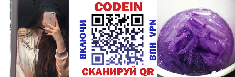 продажа наркотиков  Отрадная  Кодеиновый сироп Lean Purple Drank 